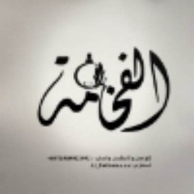 صورة للشركة المصنعة: الفخامة 